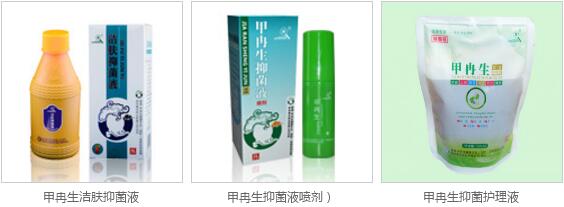 甲冉生潔膚抑菌產(chǎn)品
