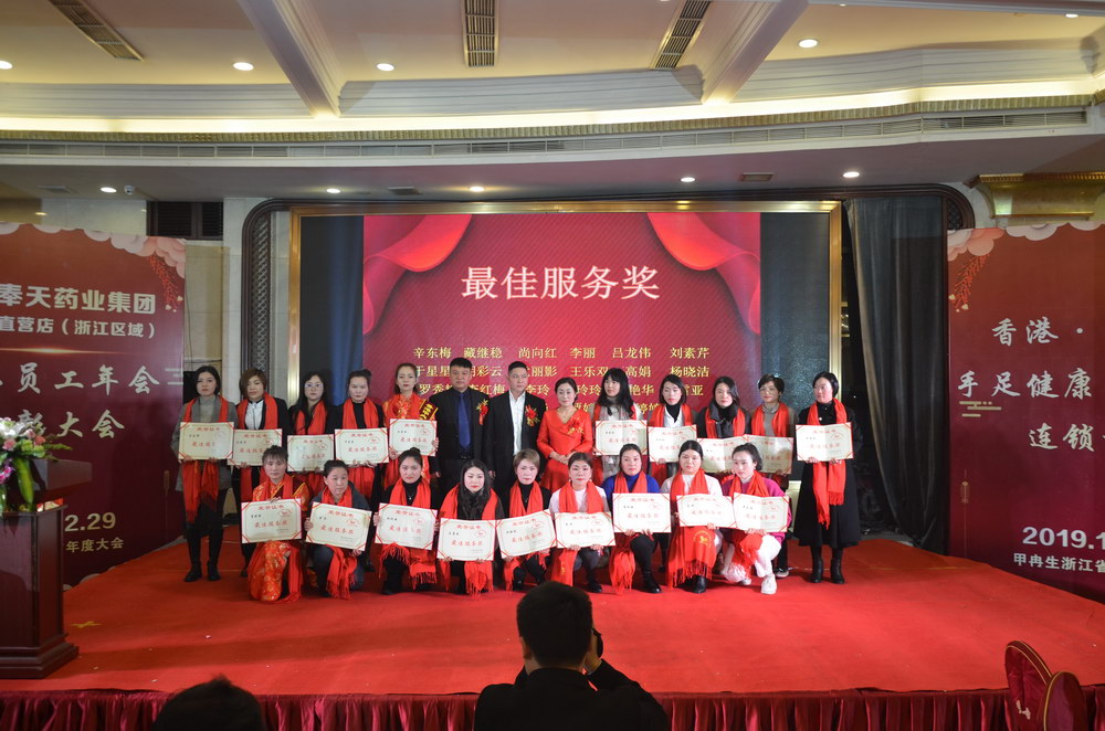 奉天藥業(yè)甲冉生2019浙江大區(qū)年度盛典暨技術(shù)交流培訓(xùn)會(huì)議