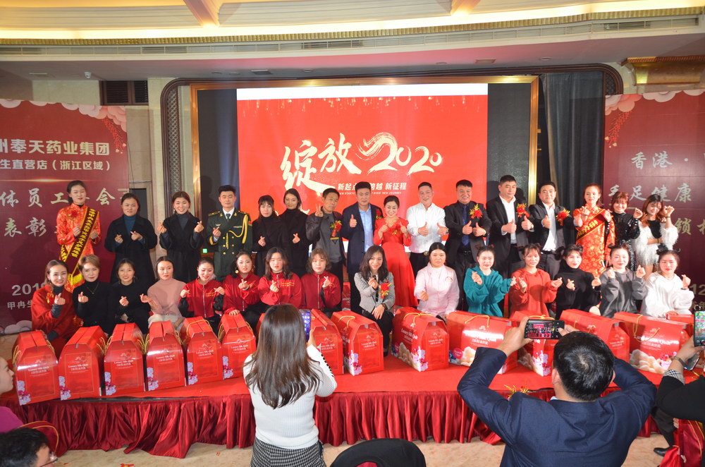 奉天藥業(yè)甲冉生2019浙江大區(qū)年度盛典暨技術(shù)交流培訓(xùn)會(huì)議