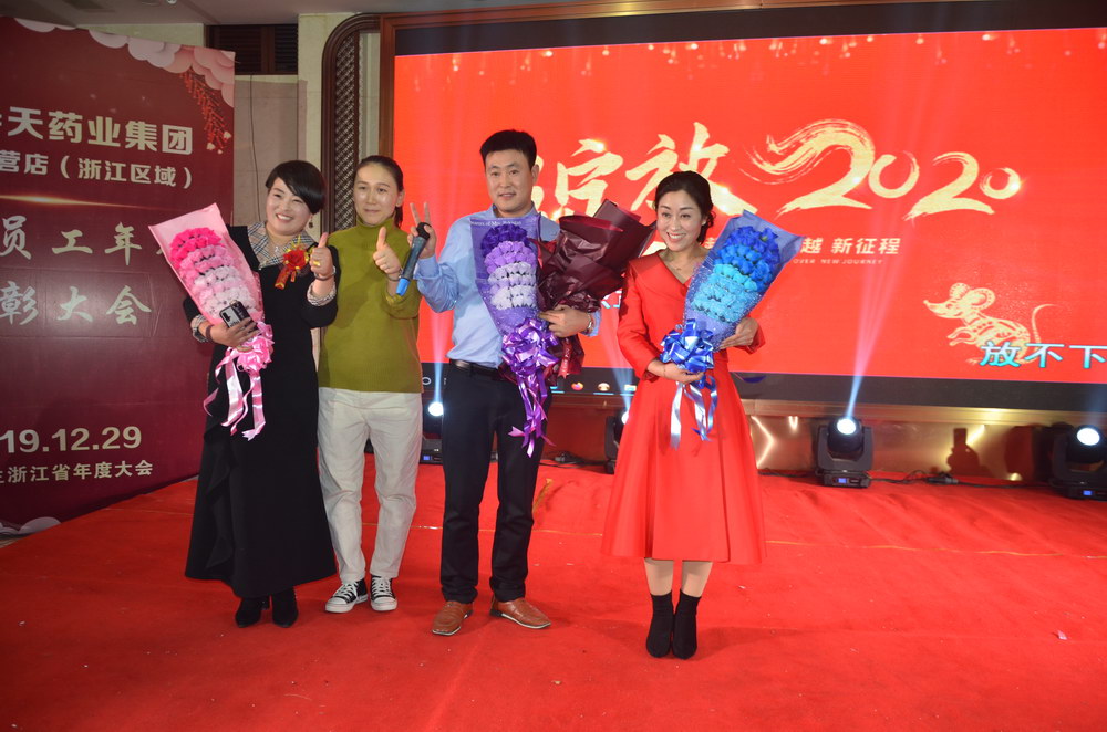 奉天藥業(yè)甲冉生2019浙江大區(qū)年度盛典暨技術(shù)交流培訓(xùn)會(huì)議