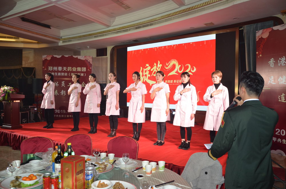 奉天藥業(yè)甲冉生2019浙江大區(qū)年度盛典暨技術(shù)交流培訓(xùn)會(huì)議